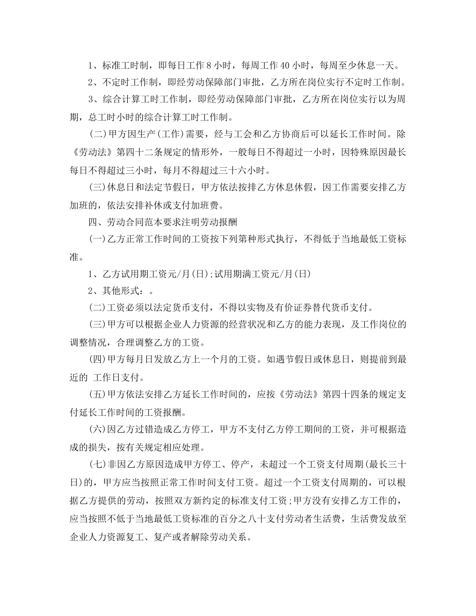 2024年劳动合同范本最新版_第2页