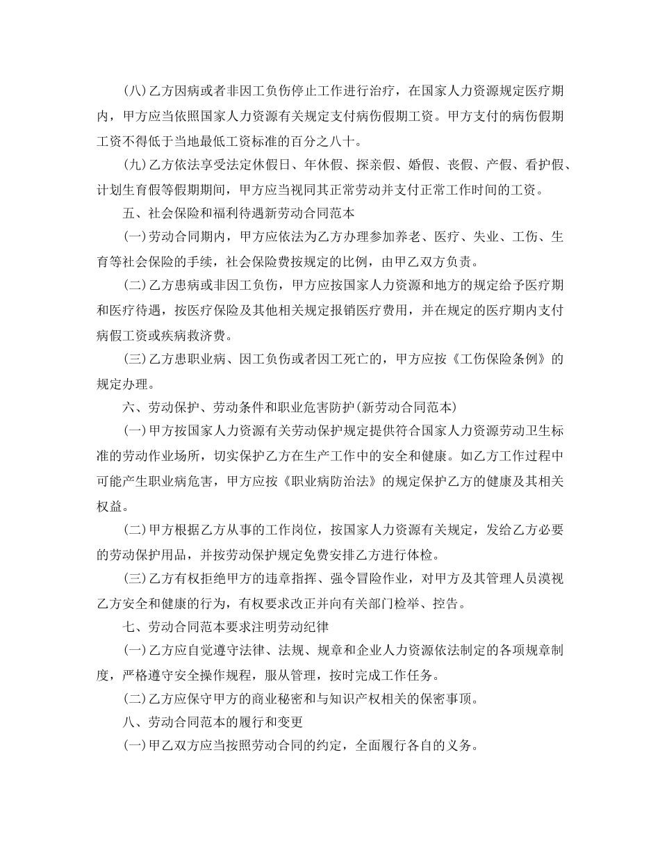 2024年劳动合同范本最新版_第3页