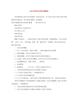 2024年劳动合同范本最新版