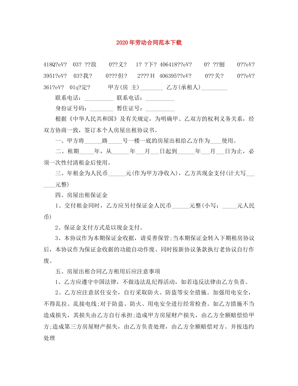 2024年劳动合同范本下载_第1页