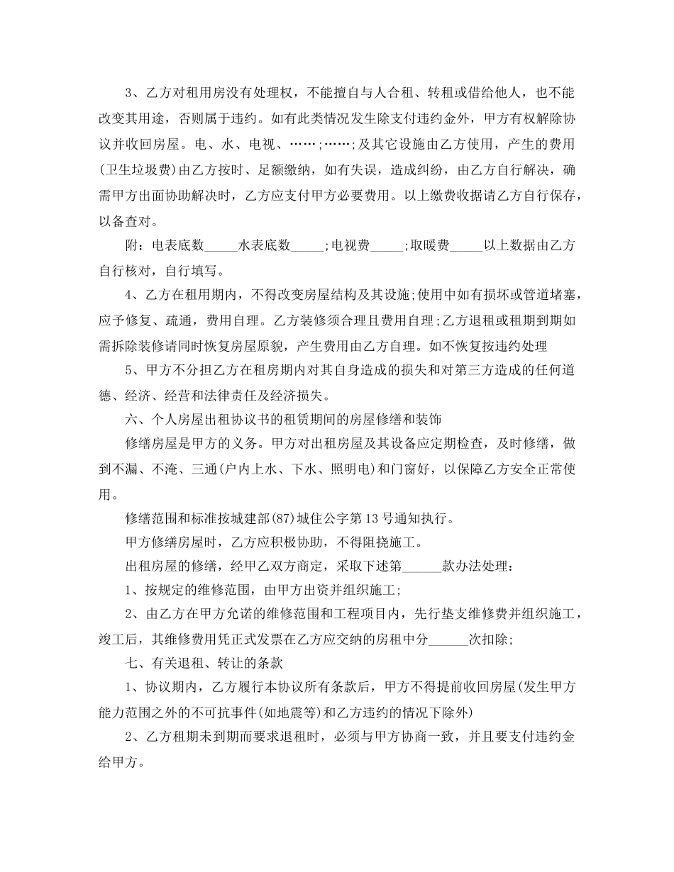 2024年劳动合同范本下载_第2页