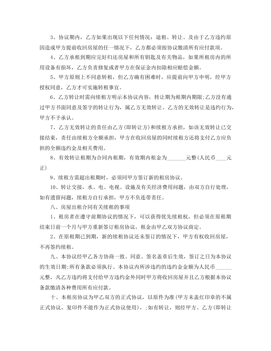 2024年劳动合同范本下载_第3页