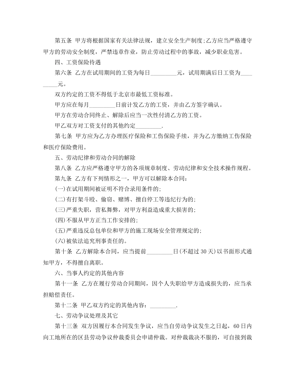 2024年劳动合同范本下载【标准】_第2页