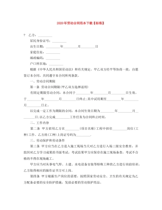 2024年劳动合同范本下载【标准】
