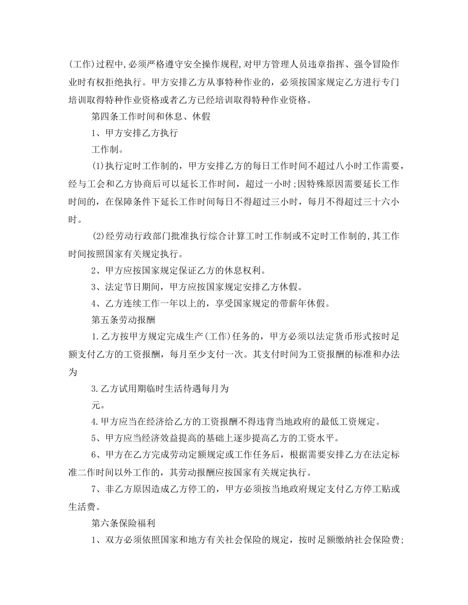 2024年劳动合同范本下载(3)_第2页