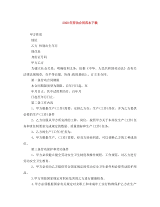 2024年劳动合同范本下载(3)