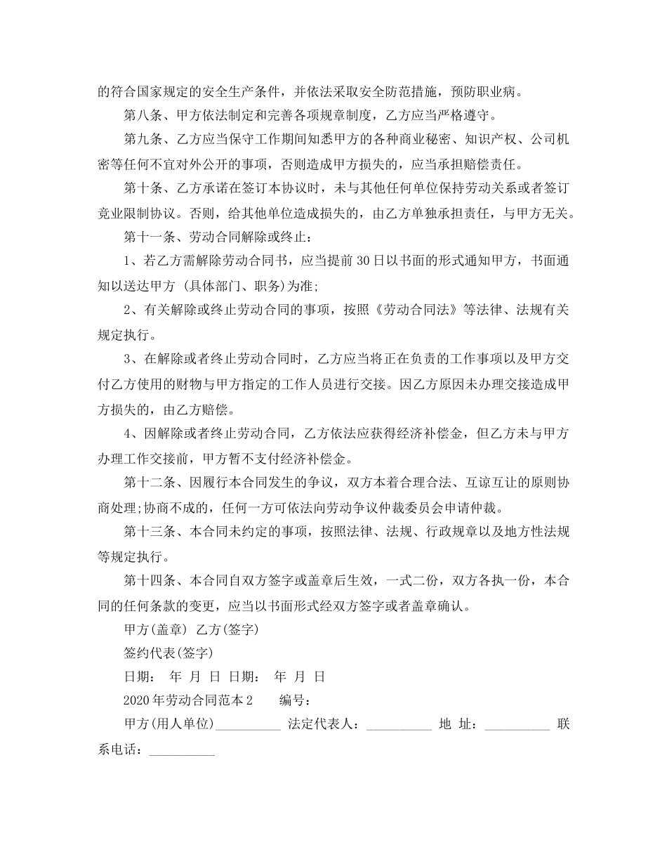 2024年劳动合同范本下载(1)_第2页