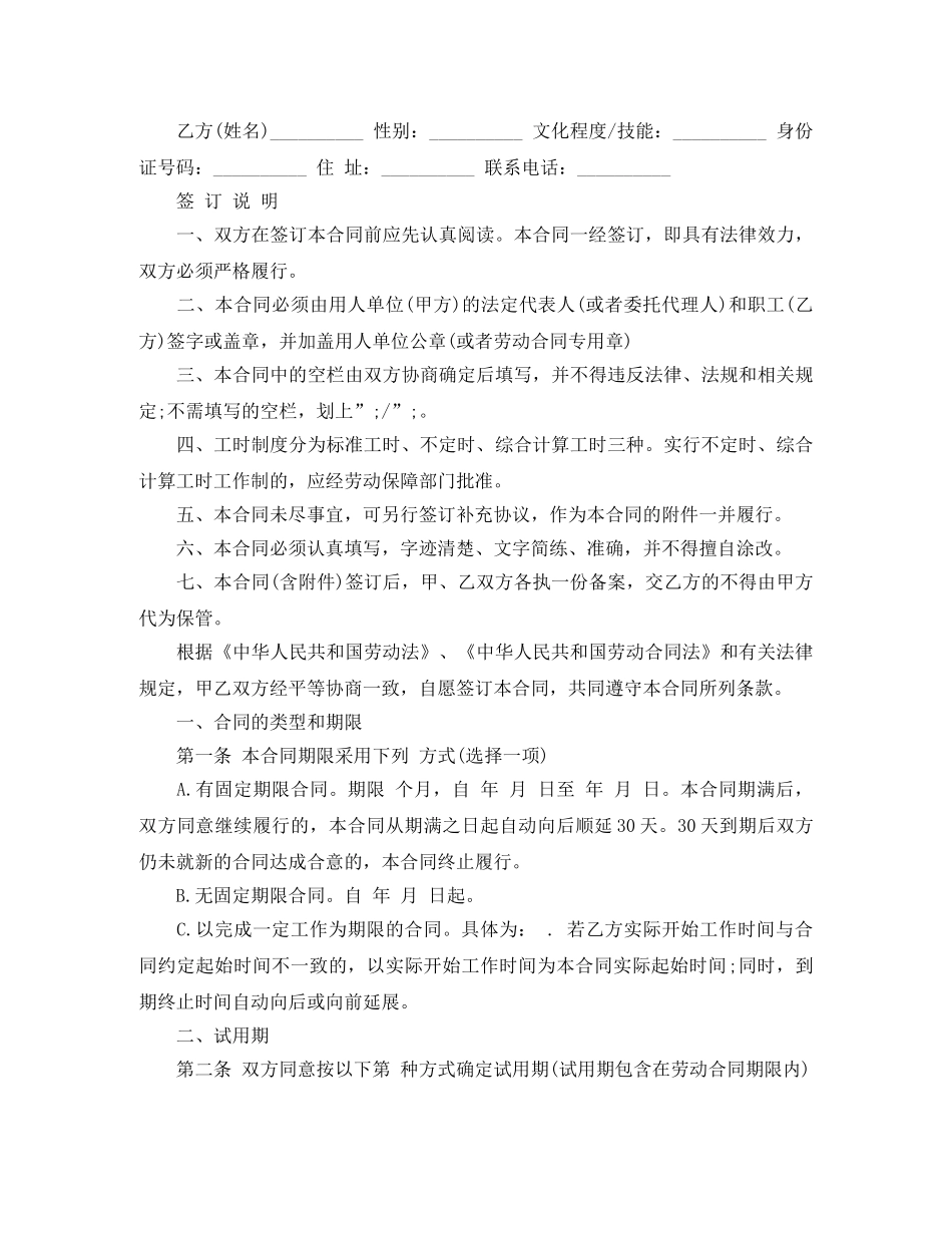 2024年劳动合同范本下载(1)_第3页