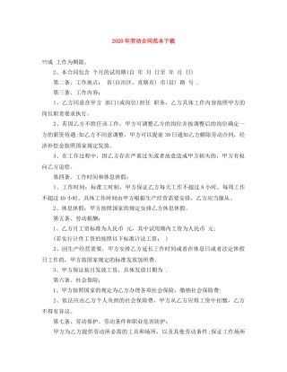 2024年劳动合同范本下载(1)