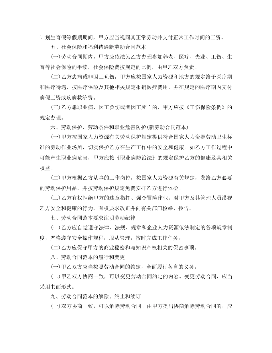 2024年劳动合同范本最新版(1)_第2页
