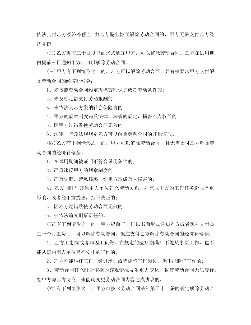 2024年劳动合同范本最新版(1)_第3页