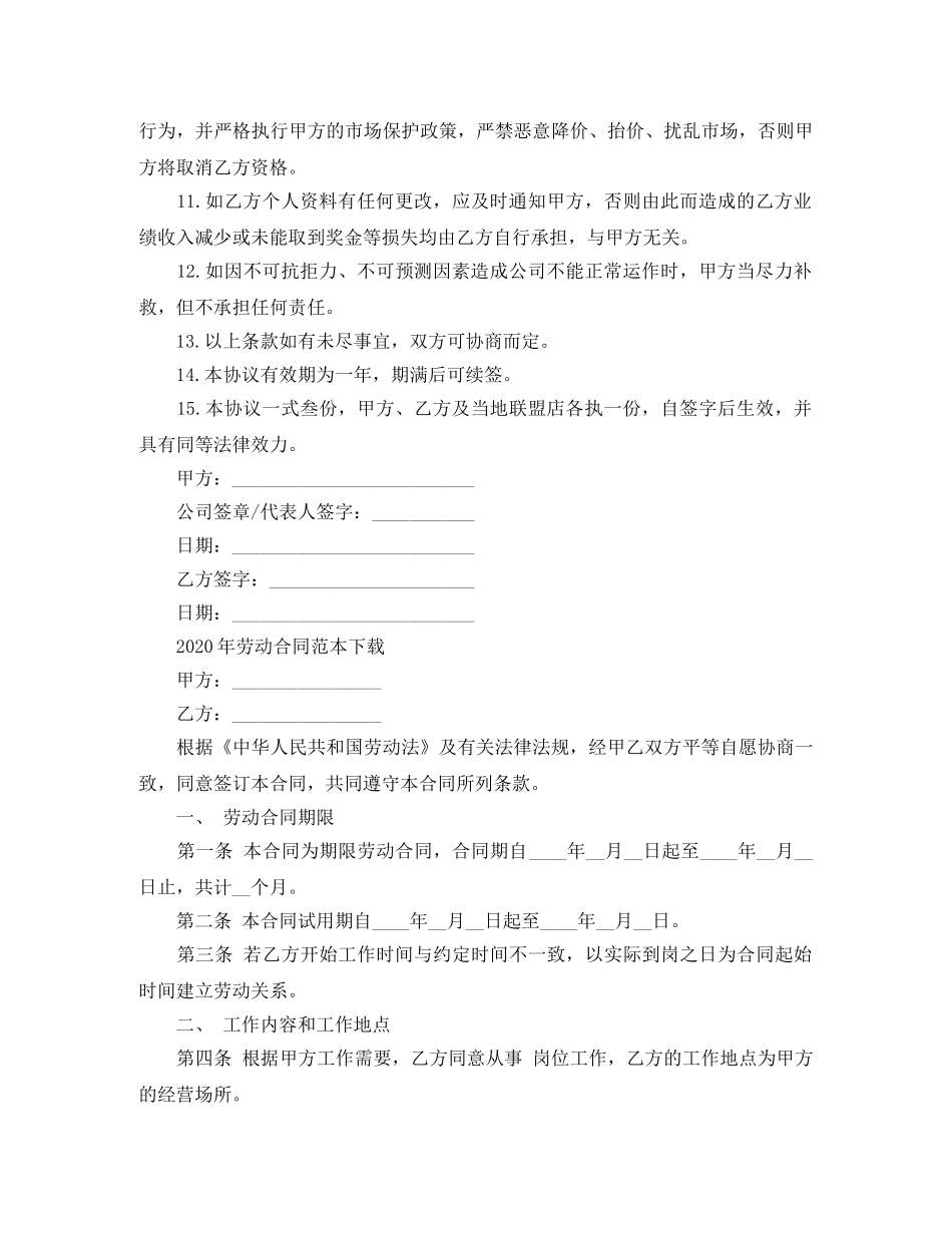 2024年劳动合同范本下载(2)_第2页