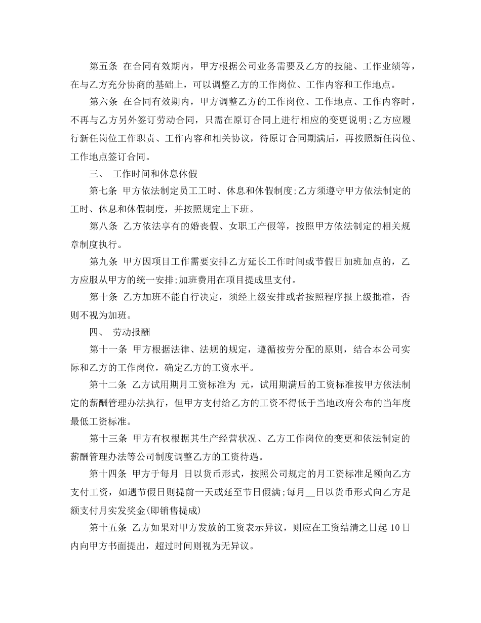 2024年劳动合同范本下载(2)_第3页