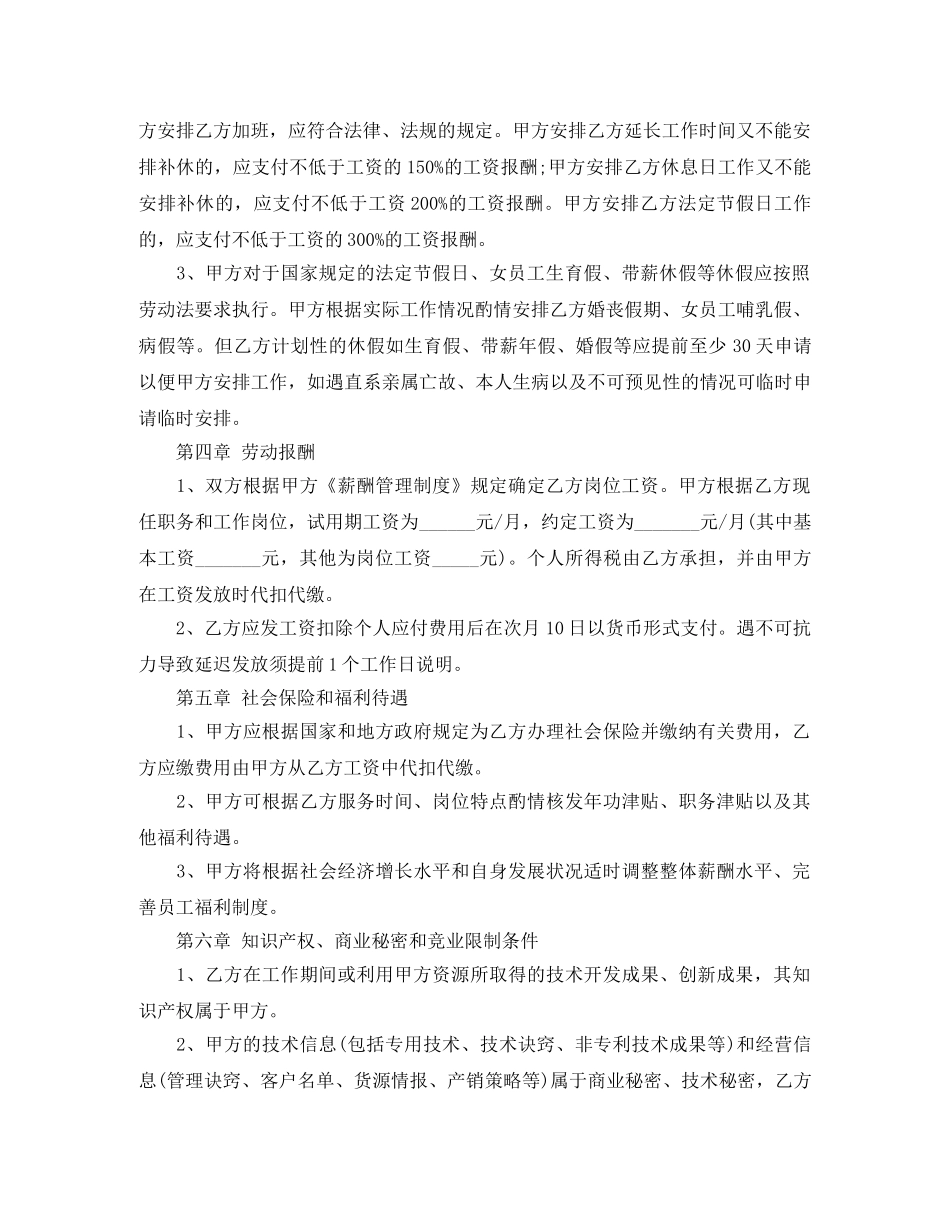 2024年劳动合同范本(新劳动法)(1)_第2页
