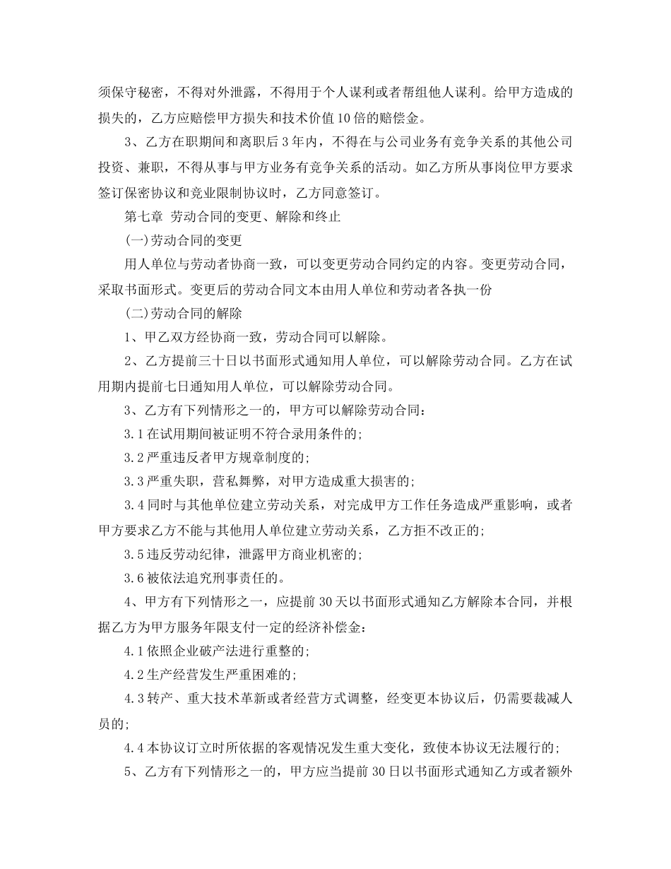 2024年劳动合同范本(新劳动法)(1)_第3页