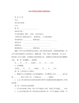2024年劳动合同范本(新劳动法)(1)