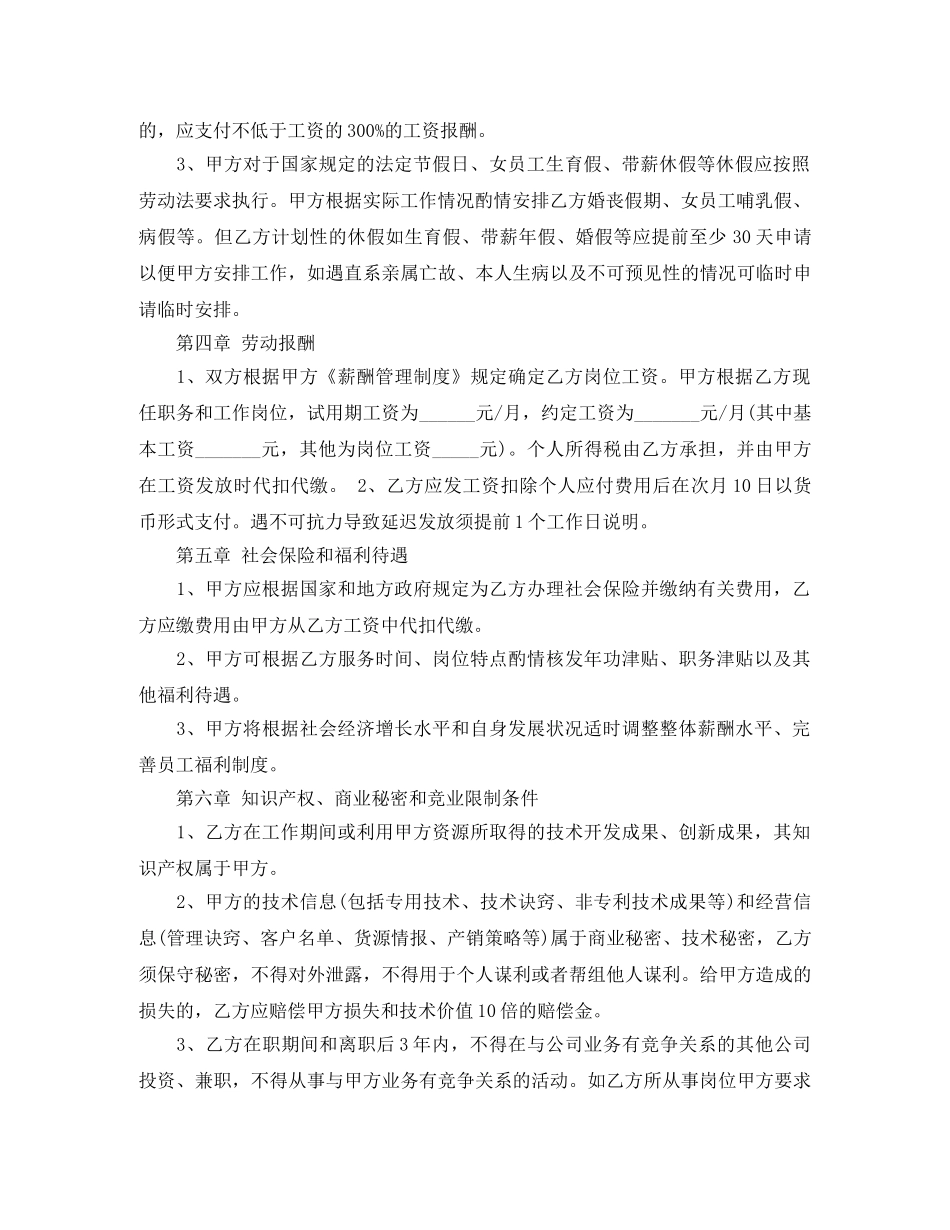 2024年劳动合同范本(新劳动法)_第2页