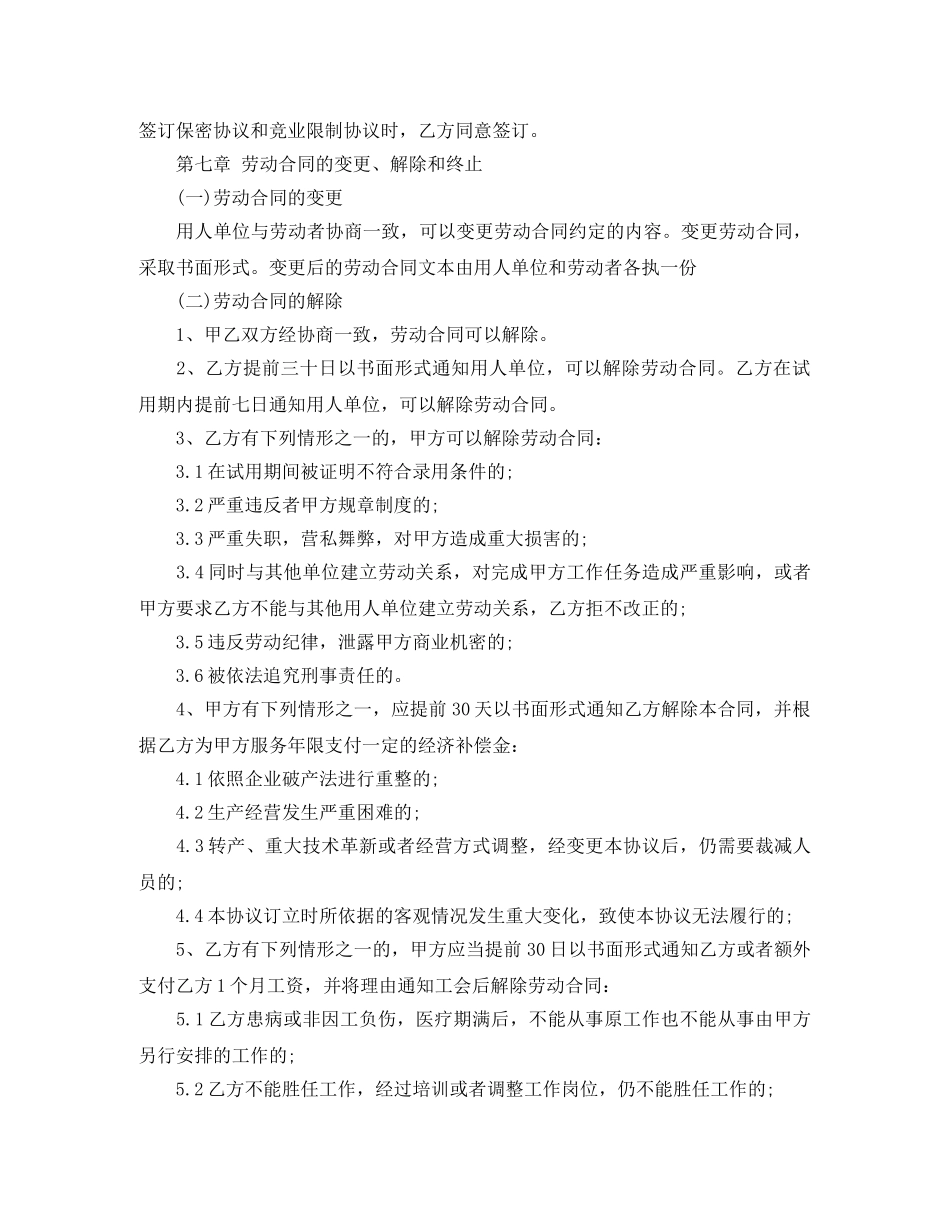 2024年劳动合同范本(新劳动法)_第3页