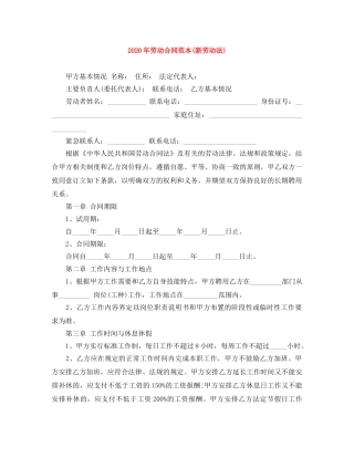 2024年劳动合同范本(新劳动法)
