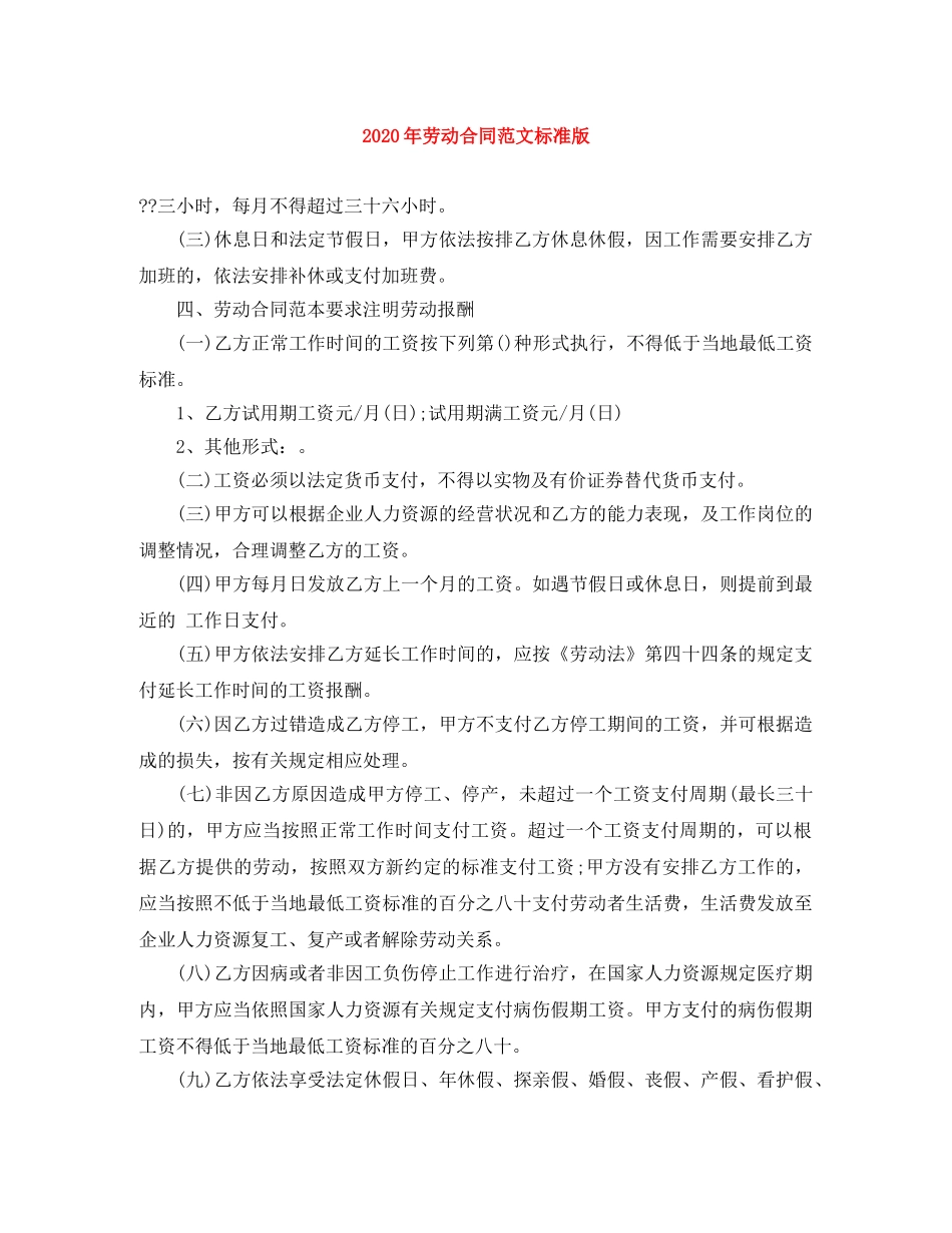 2024年劳动合同范文标准版_第1页