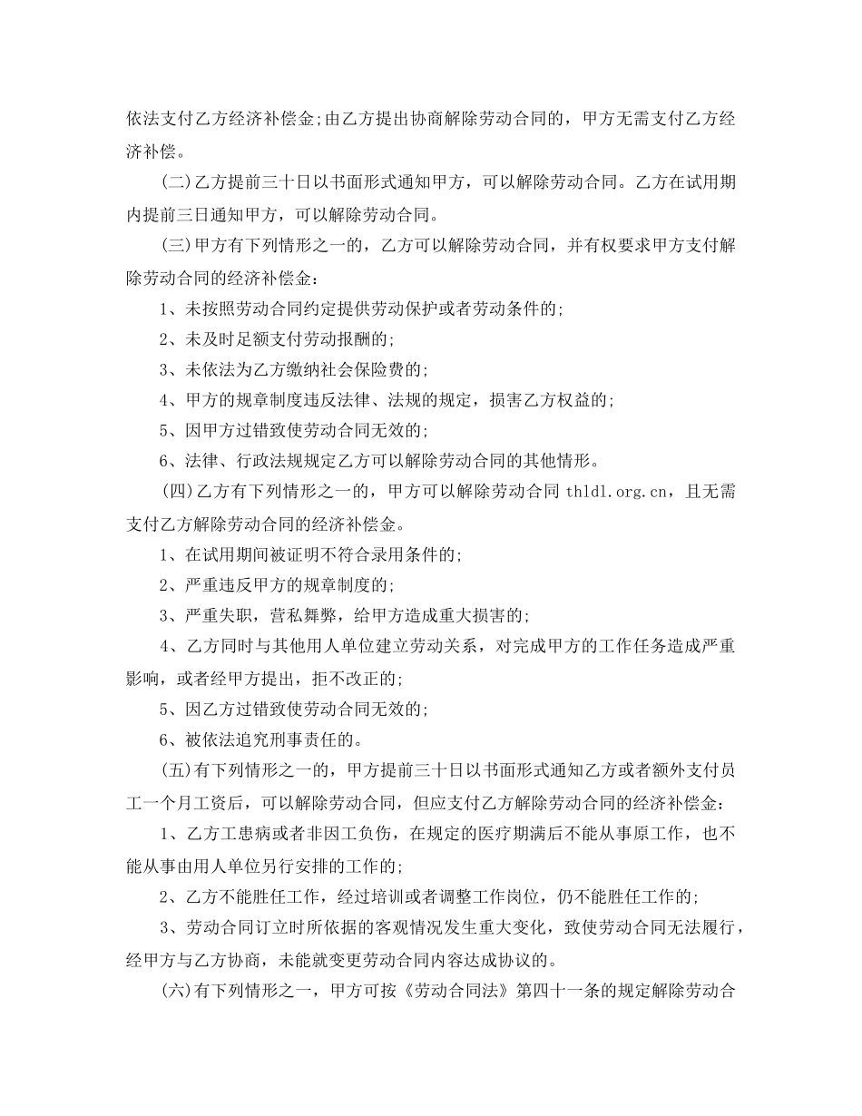 2024年劳动合同范文标准版_第3页