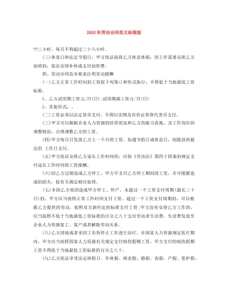 2024年劳动合同范文标准版