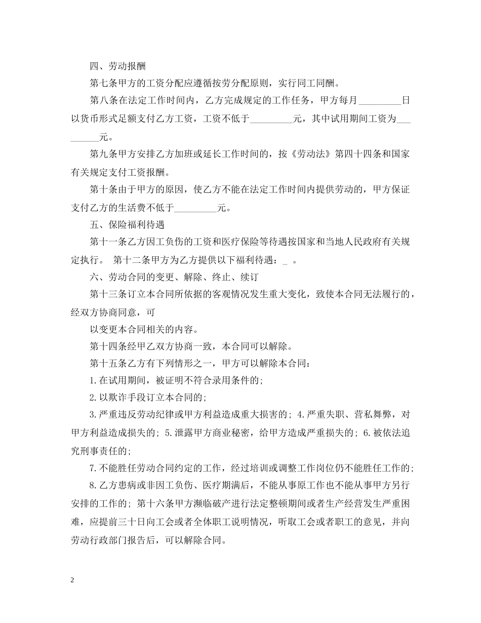 2024年劳动合同书下载_第2页