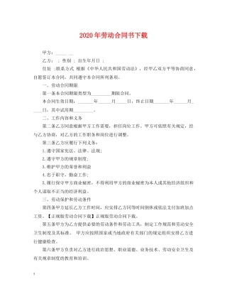 2024年劳动合同书下载