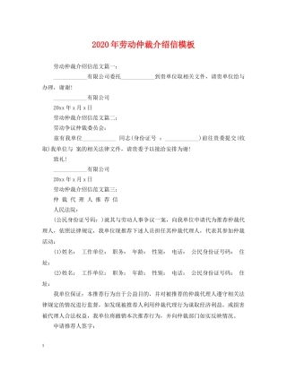 2024年劳动仲裁介绍信模板