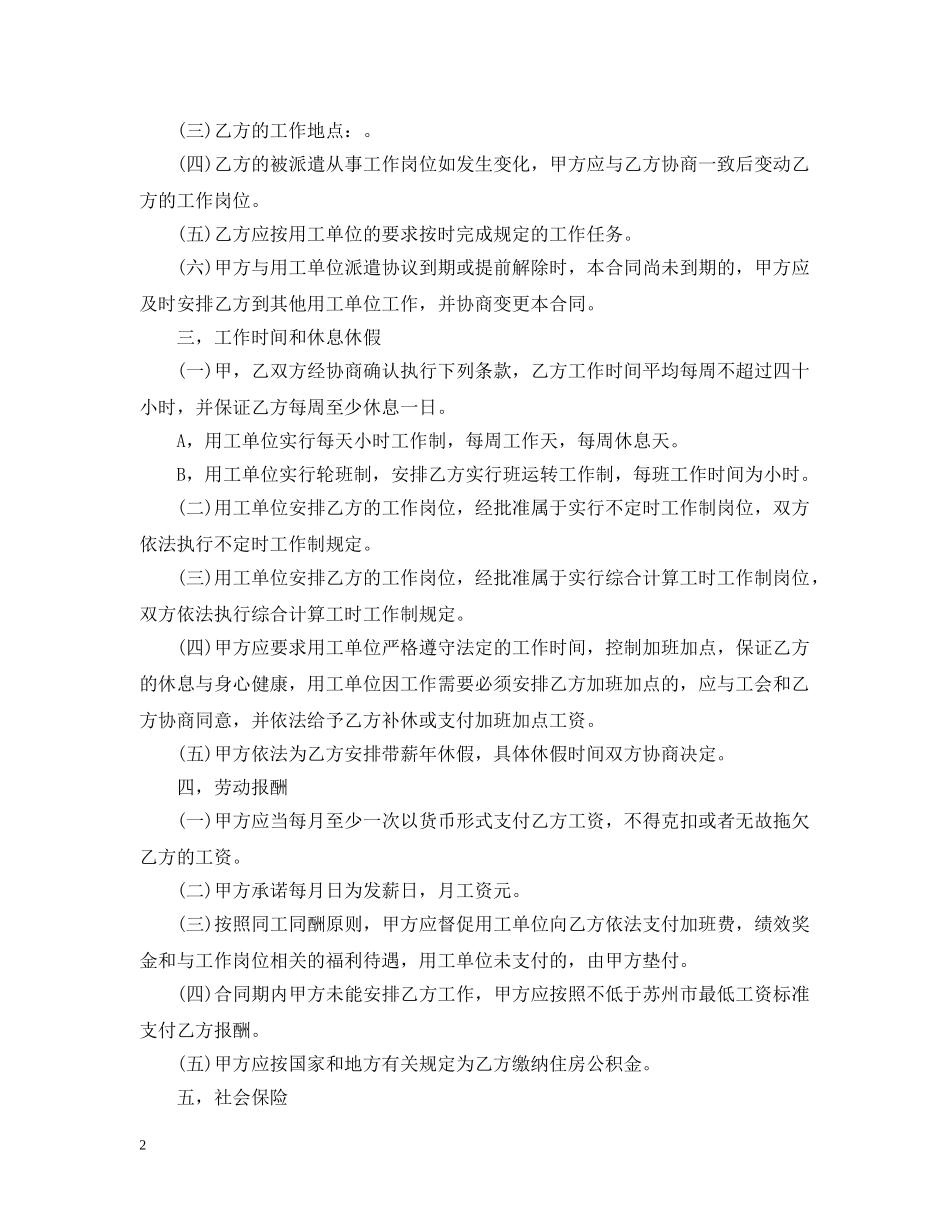 2024年劳务派遣合同范本_第2页