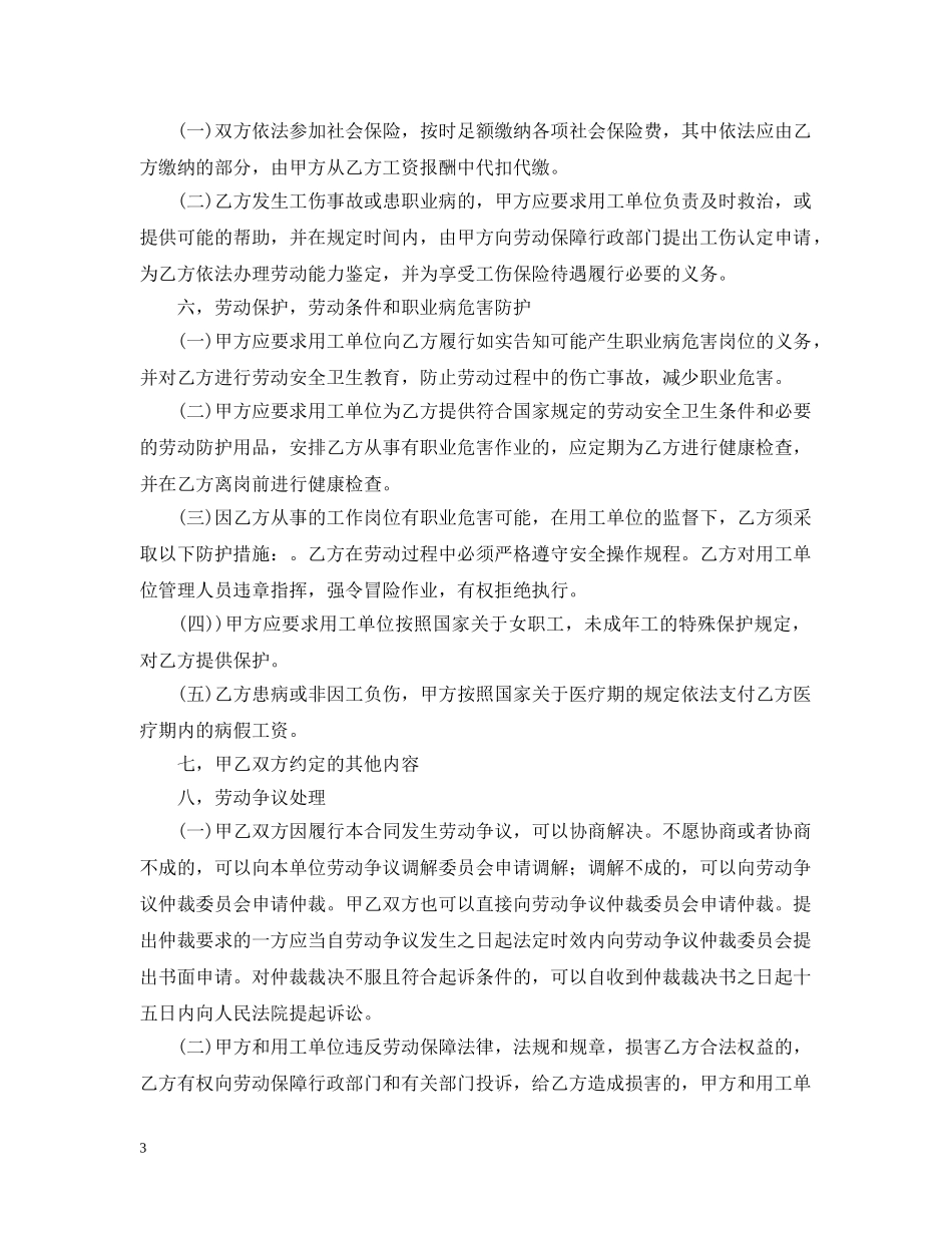 2024年劳务派遣合同范本_第3页