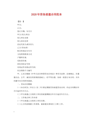 2024年劳务派遣合同范本