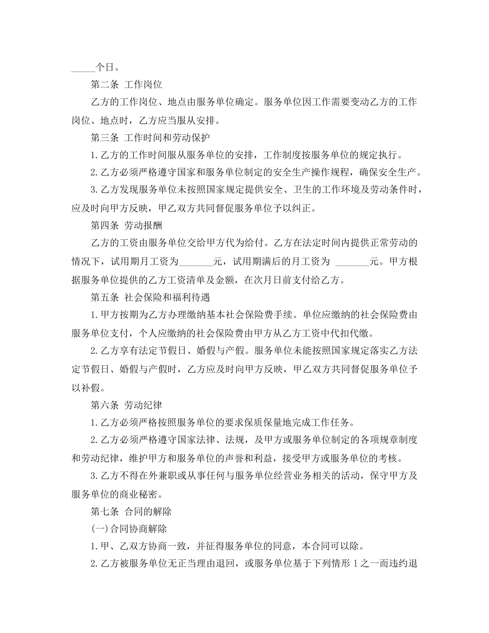 2024年劳务派遣合同_第2页