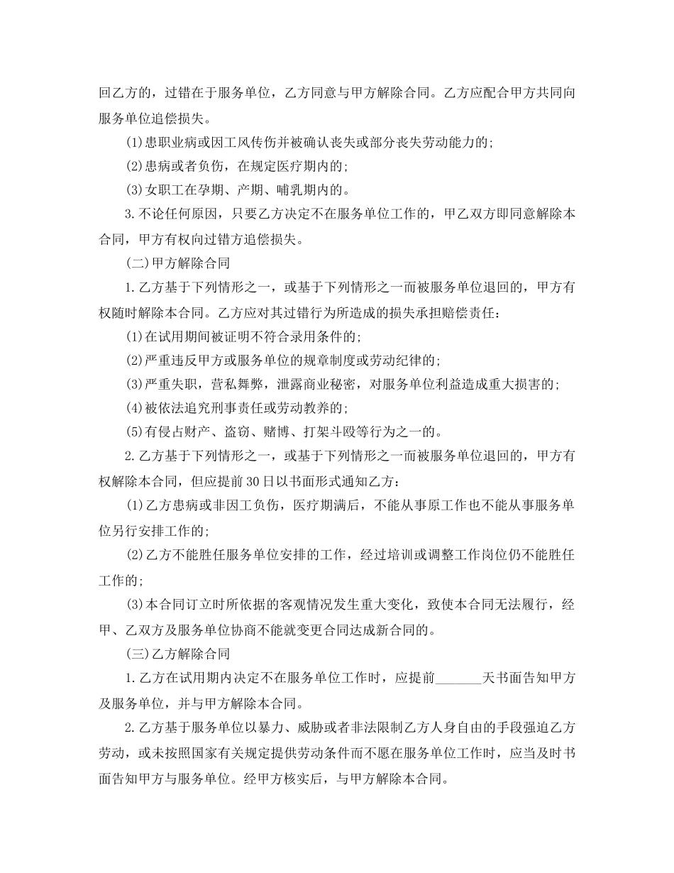 2024年劳务派遣合同_第3页