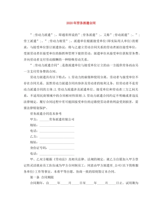 2024年劳务派遣合同