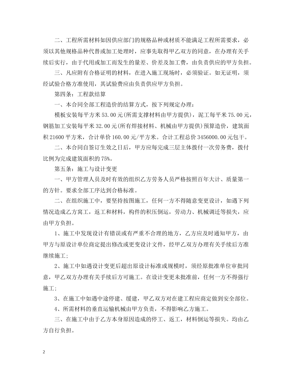 2024年劳务承包合同范本_第2页