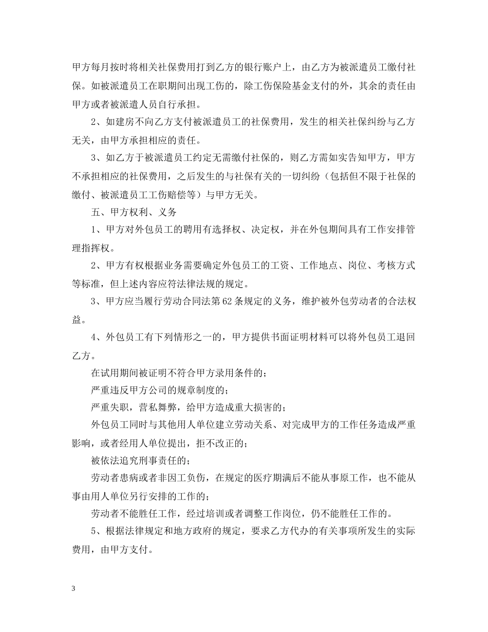 2024年劳务外包的合同范本_第3页