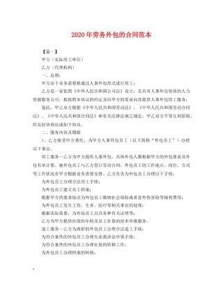 2024年劳务外包的合同范本