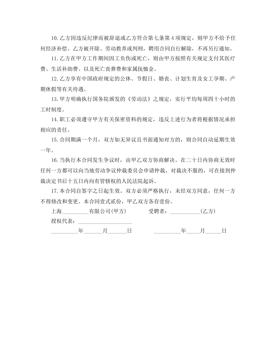 2024年劳务合同范本免费下载_上海_第3页