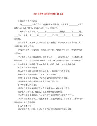 2024年劳务合同范本免费下载_上海
