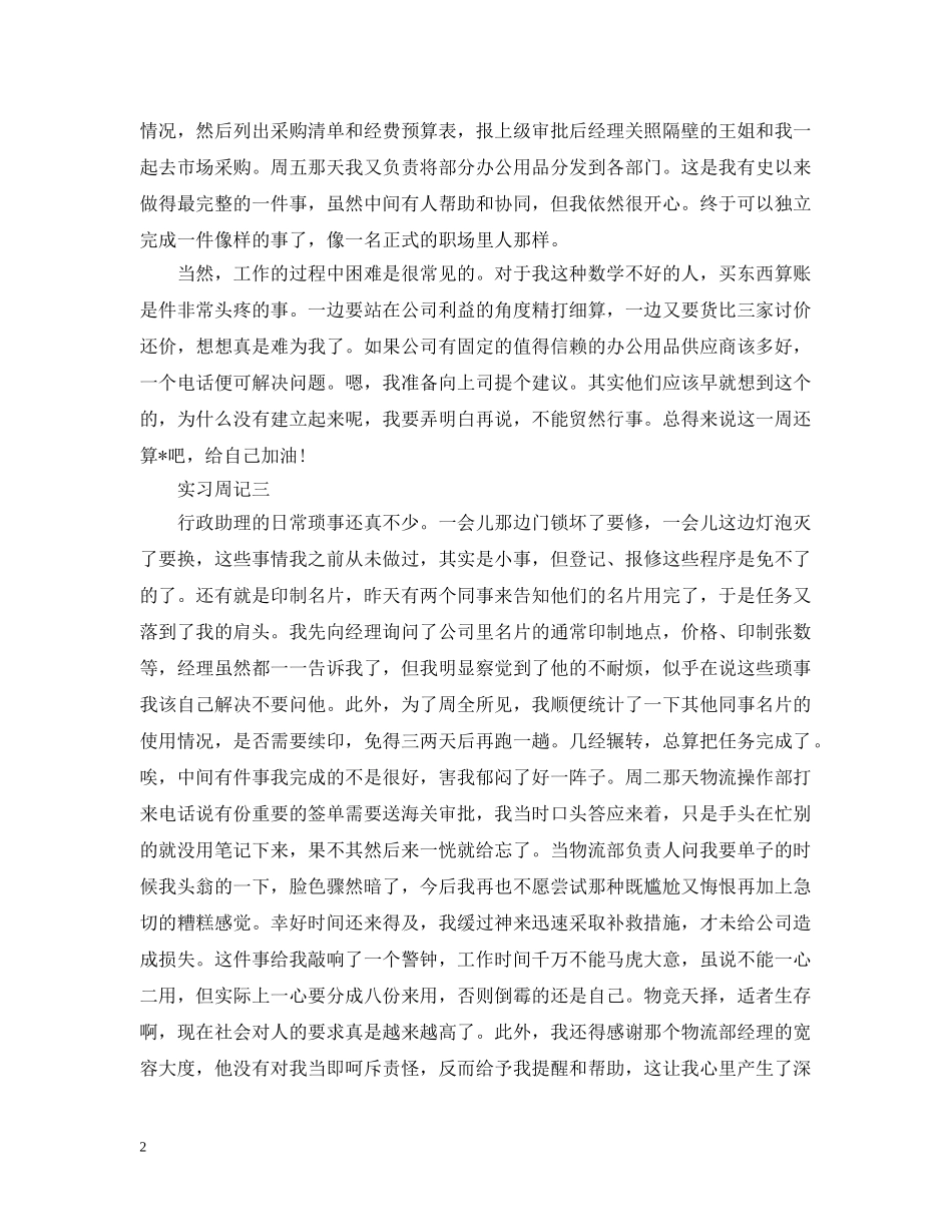 2024年助理实习周记大全版_第2页