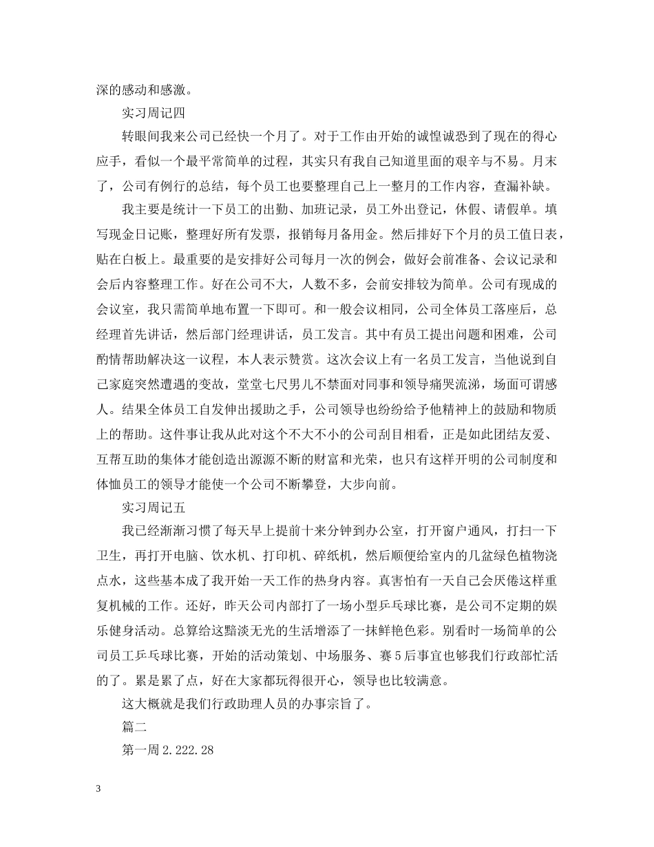 2024年助理实习周记大全版_第3页