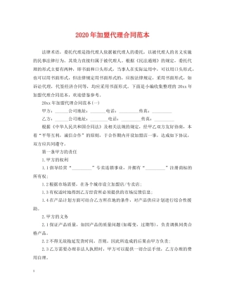 2024年加盟代理合同范本