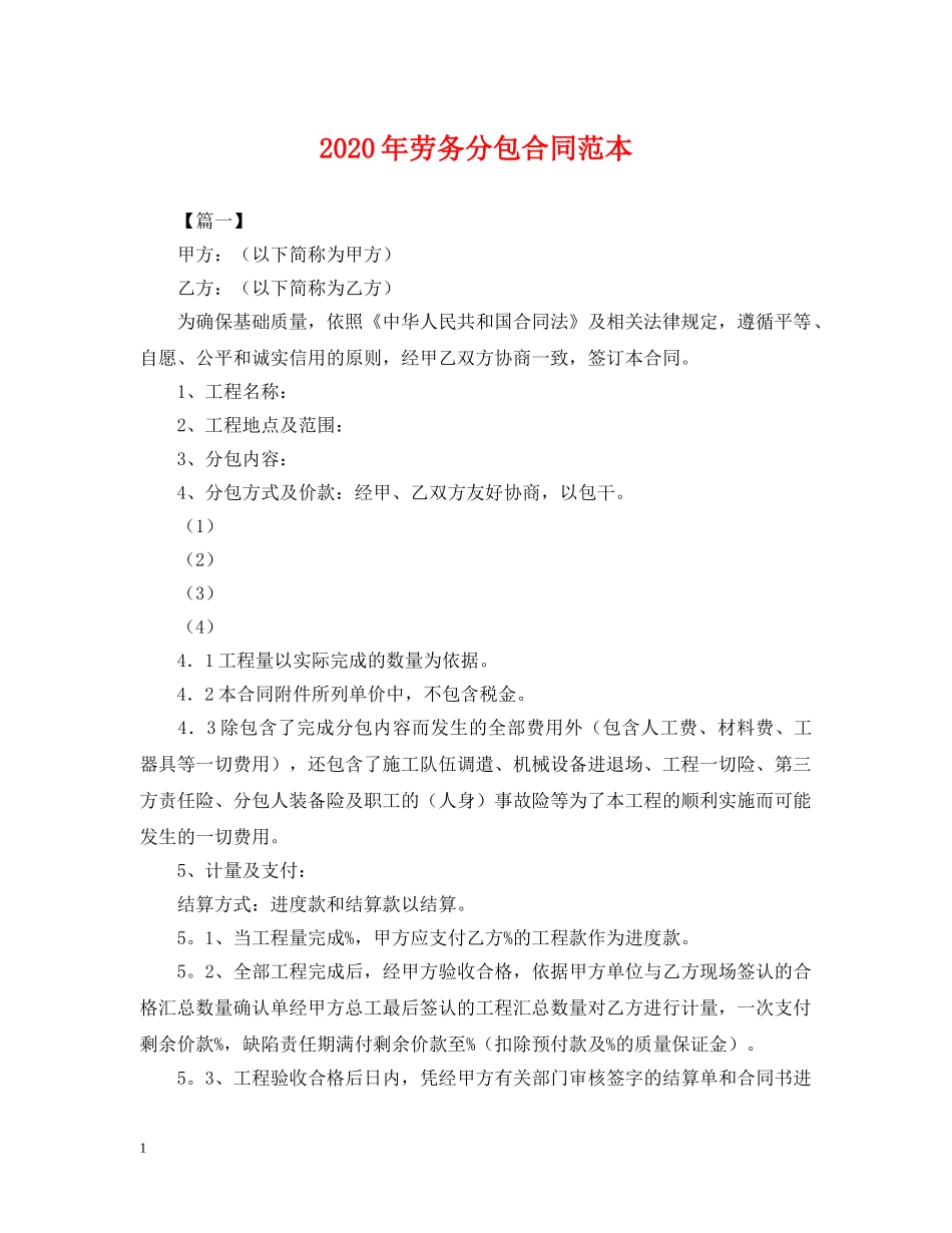 2024年劳务分包合同范本_第1页