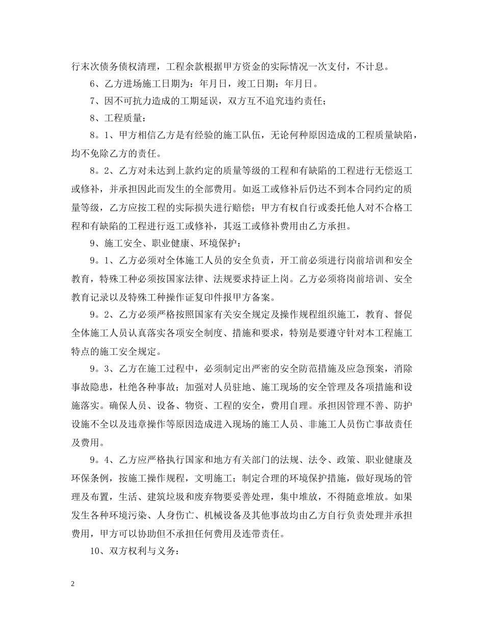 2024年劳务分包合同范本_第2页