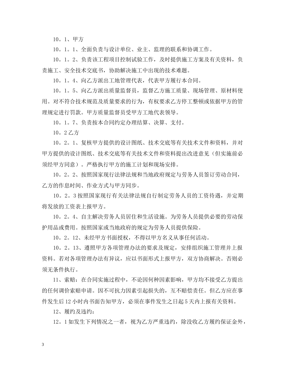 2024年劳务分包合同范本_第3页
