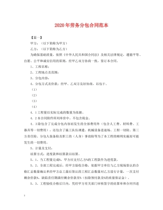 2024年劳务分包合同范本