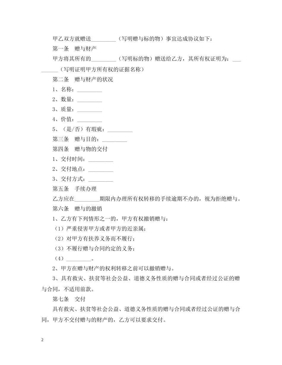 2024年动产赠与合同范文_第2页