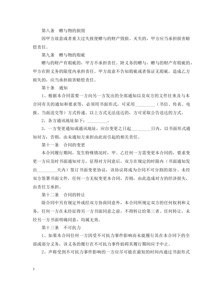 2024年动产赠与合同范文_第3页