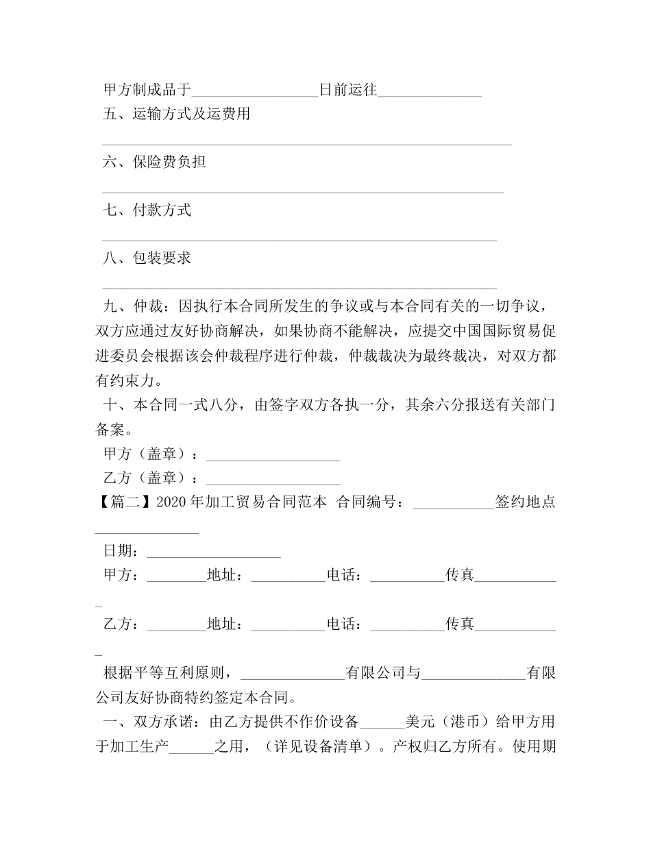 2024年加工贸易合同范本_第2页